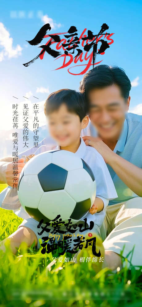 父亲节节日海报_源文件下载_PSD格式_1080X2338像素-父亲节,父爱,亲子-作品编号:2025060816217258-志设-zs9.com