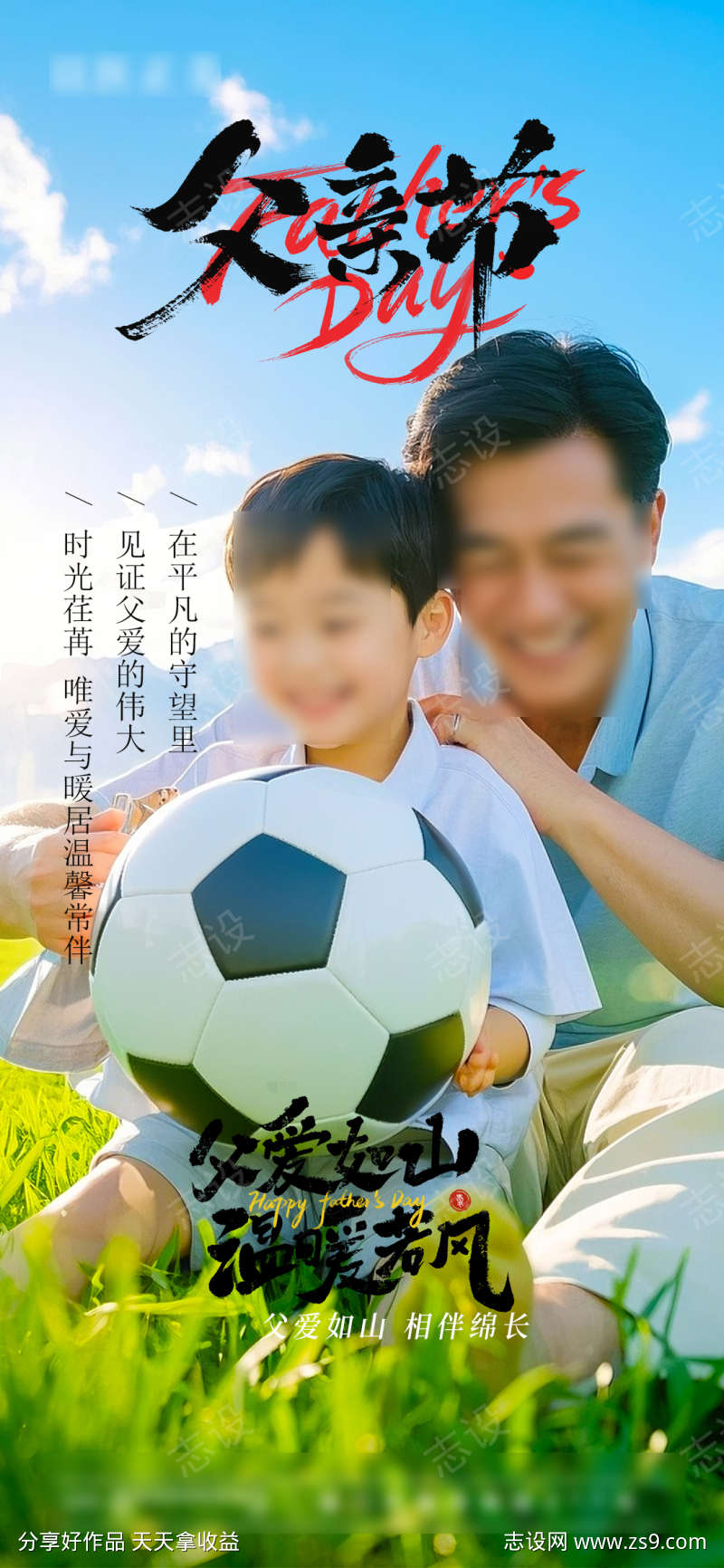 父亲节节日海报