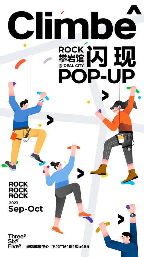 攀岩活动海报_源文件下载_AI格式_1080X1920像素-海报,活动,攀岩-作品编号:2025060815367915-志˯设ˈ̹网