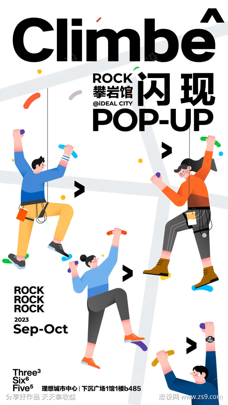 攀岩活动海报
