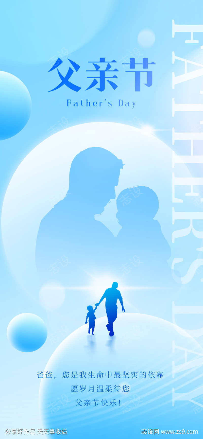父亲节海报