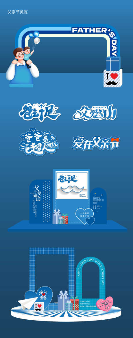 父亲节活动美陈_源文件下载_AI格式_2000X5051像素-活动布置,父亲,打卡-作品编号:2025060816573104-志设-zs9.com