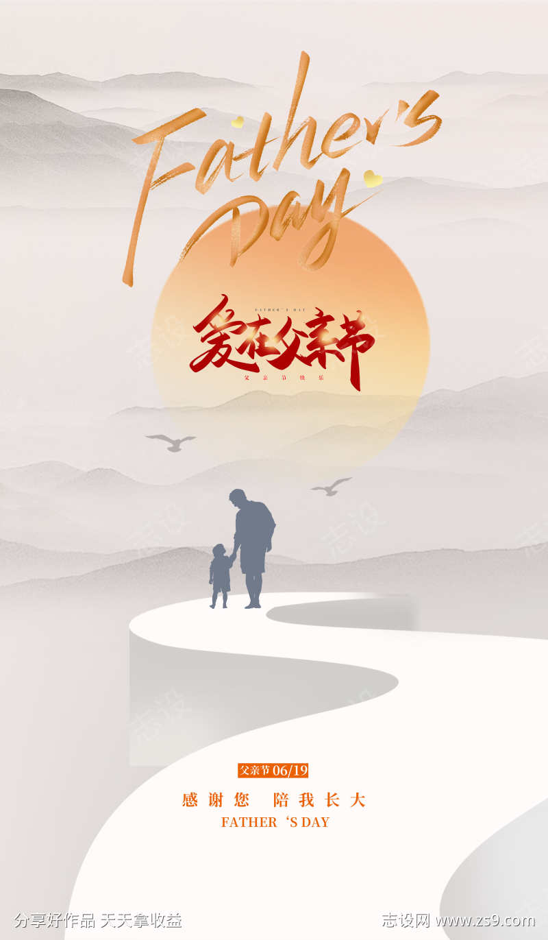 父亲节海报