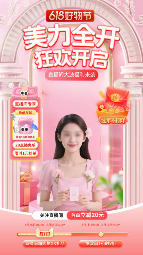 电商直播间背景素材电商海报抖音直播_源文件下载_PSD格式_1080X1920像素-抖音,直播,直播间-作品编号:2025060816097319-志设-zs9.com