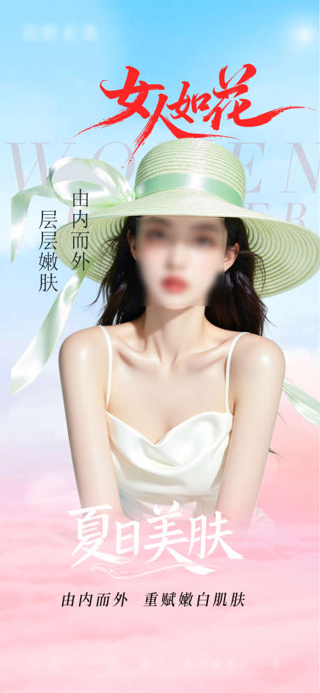 早安医美模特海报_源文件下载_PSD格式_1080X2338像素-医美,模特,早安-作品编号:2025060817036170-志.设˰网