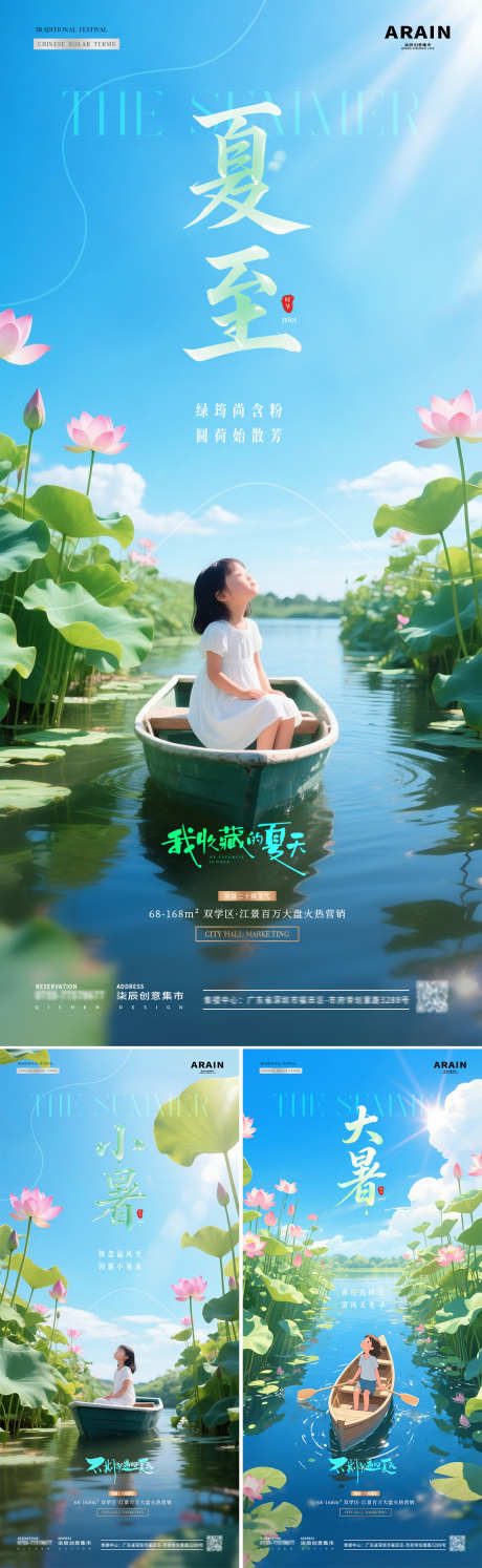 地产夏至小暑大暑荷塘小船海报_源文件下载_PSD格式_1080X3507像素-清新,阳光,风景-作品编号:2025060908375621-志设-zs9.com