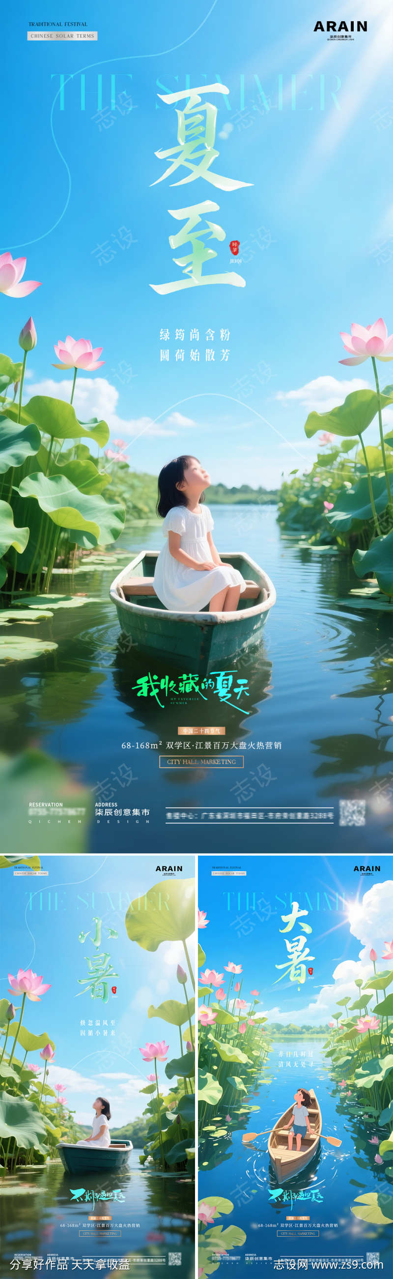 地产夏至小暑大暑荷塘小船海报