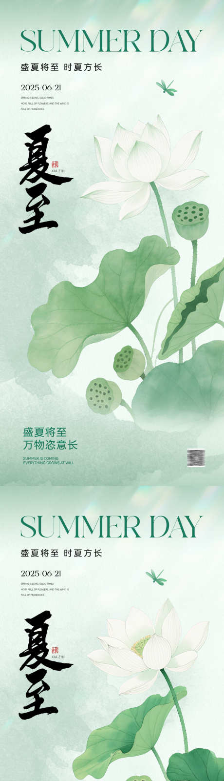 夏至节气海报_源文件下载_PSD格式_1181X5112像素-荷花,中式,医美-作品编号:2025060908467978-志设-zs9.com