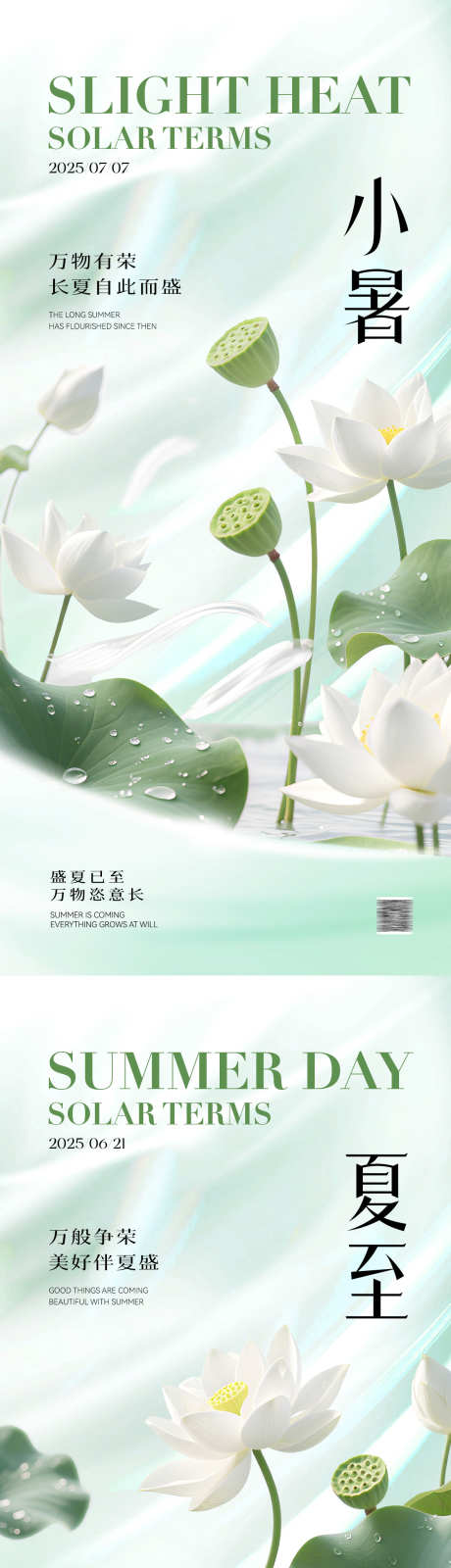 小暑夏至节气海报_源文件下载_PSD格式_1181X5112像素-地产,夏日,夏季-作品编号:2025060908453482-志设-zs9.com