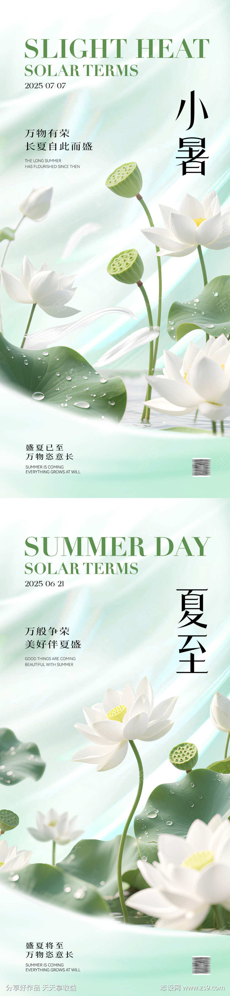 小暑夏至节气海报