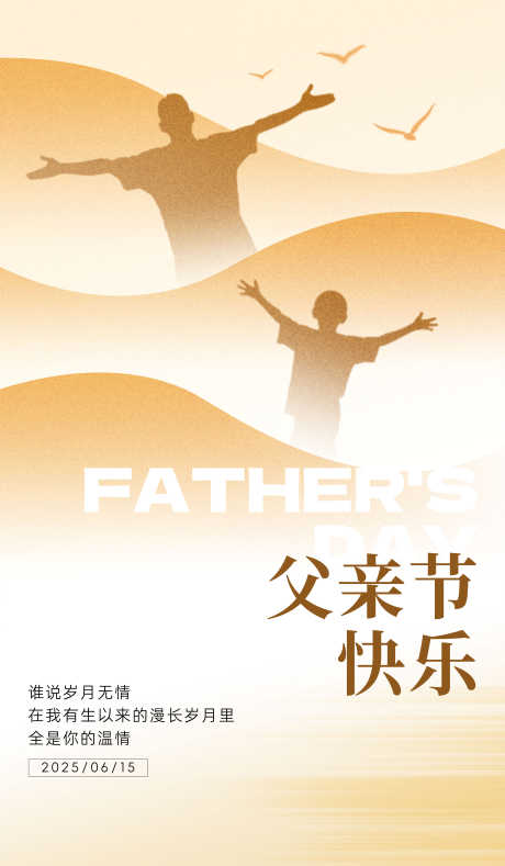 父亲节海报_源文件下载_PSD格式_3500X6000像素-剪影,父子,父亲节-作品编号:2025060908504970-志设-zs9.com