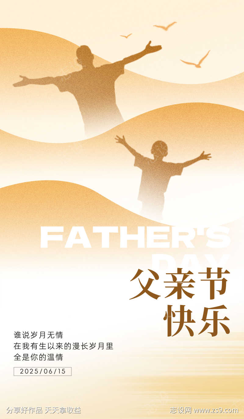 父亲节海报