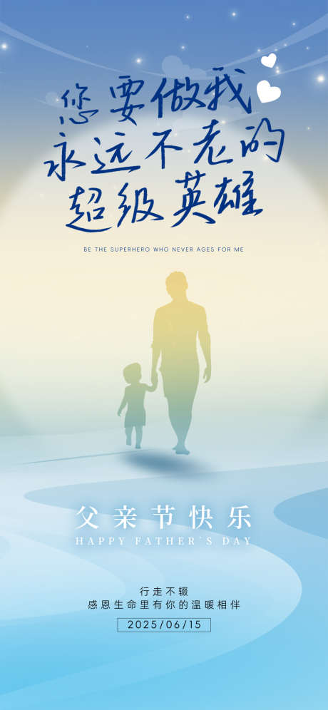 父亲节海报_源文件下载_PSD格式_1242X2688像素-剪影,父子,父亲节-作品编号:2025060908511186-志设-zs9.com