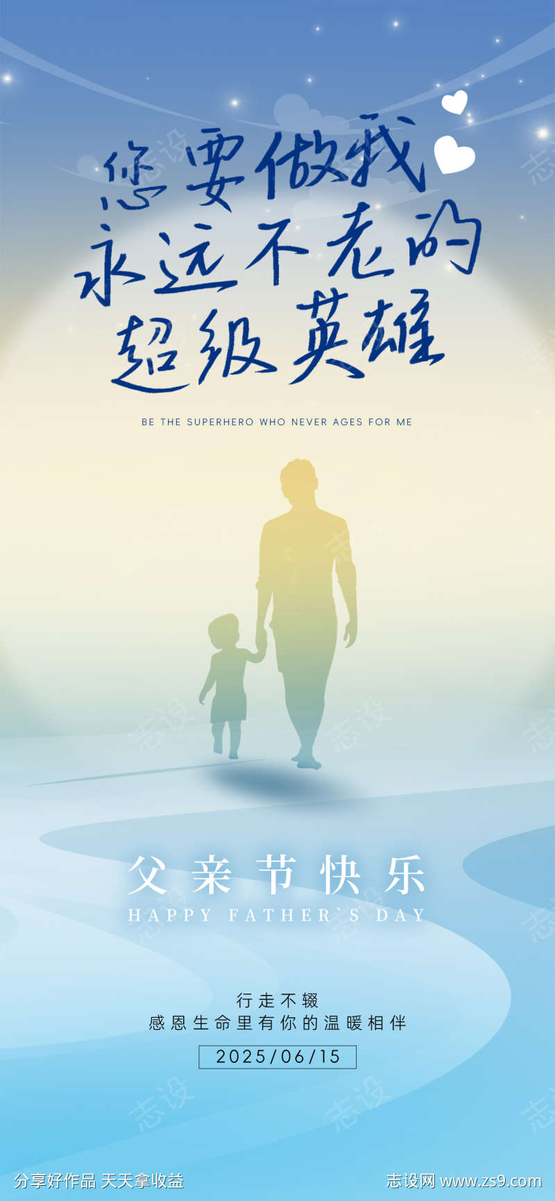 父亲节海报