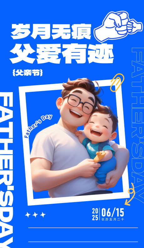 父亲节海报_源文件下载_PSD格式_3500X6000像素-父亲,父子,父亲节-作品编号:2025060908379001-志设-zs9.com