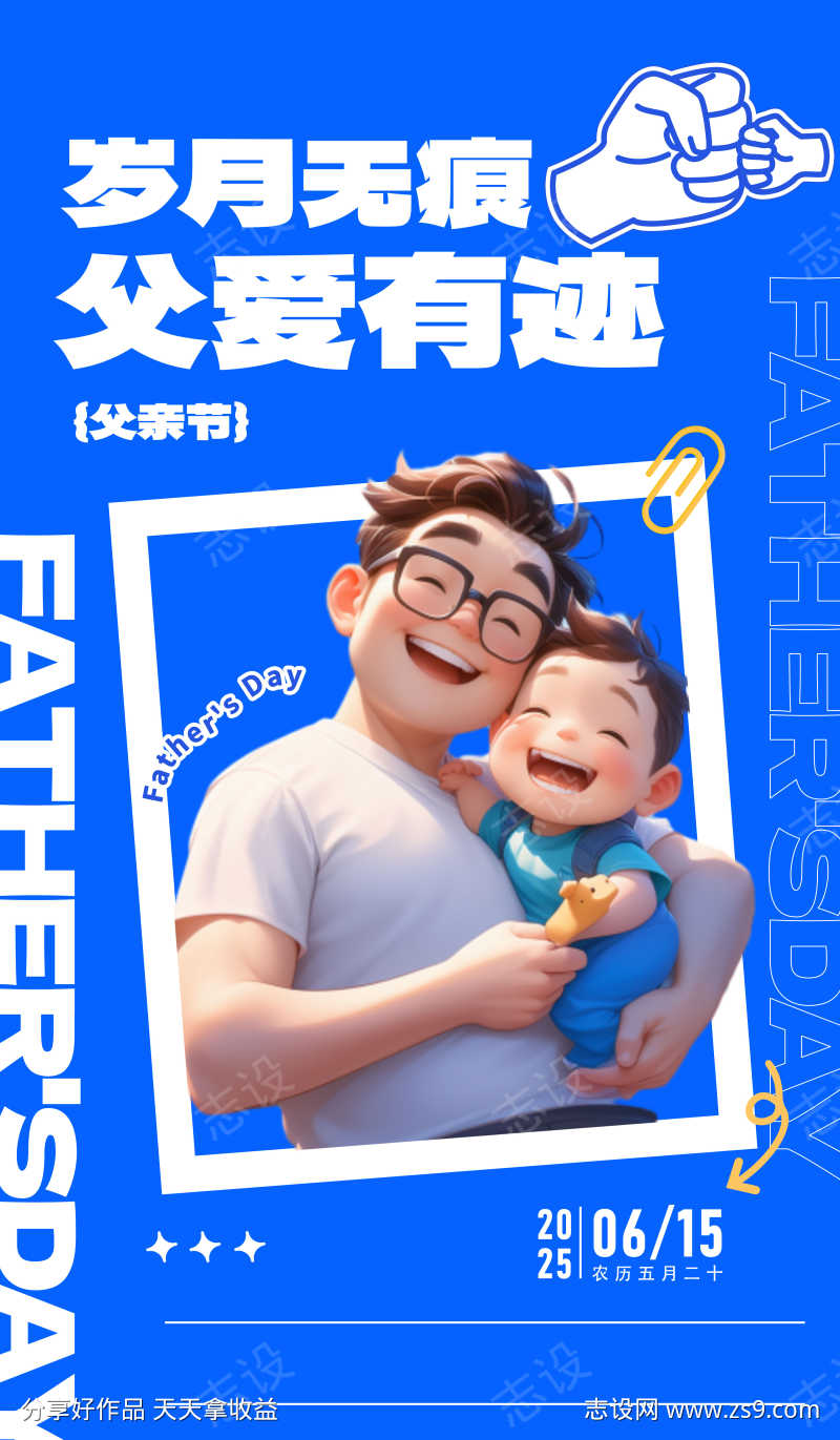 父亲节海报