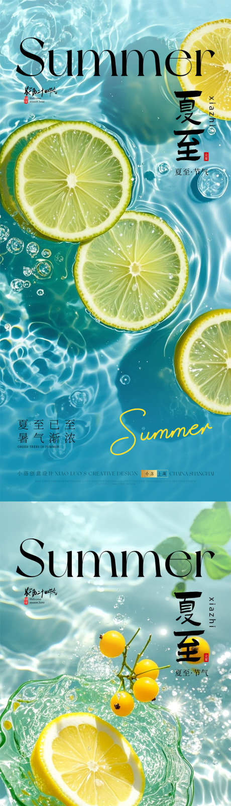 夏至节气清爽海报_源文件下载_PSD格式_900X3894像素-高级,地产,海报-作品编号:2025060908418264-志设-zs9.com