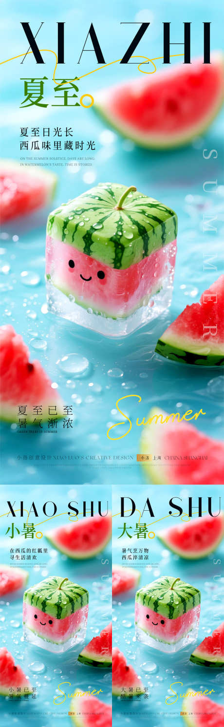 夏至小暑大暑节气清爽西瓜海报_源文件下载_PSD格式_900X2922像素-质感,海报,冰块-作品编号:2025060908454179-志设-zs9.com