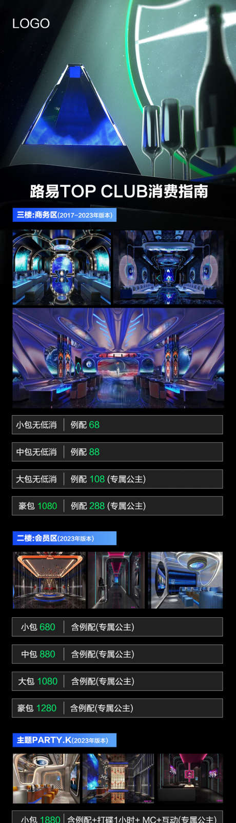酒吧消费指南_源文件下载_PSD格式_750X2938像素-KTV,酒水,活动-作品编号:2025060908423103-志设-zs9.com