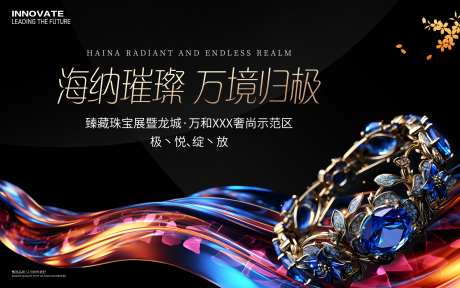 珠宝首饰展板_源文件下载_PSD格式_4191X2627像素-展板,高端,光效-作品编号:2025060908438501-志设-zs9.com