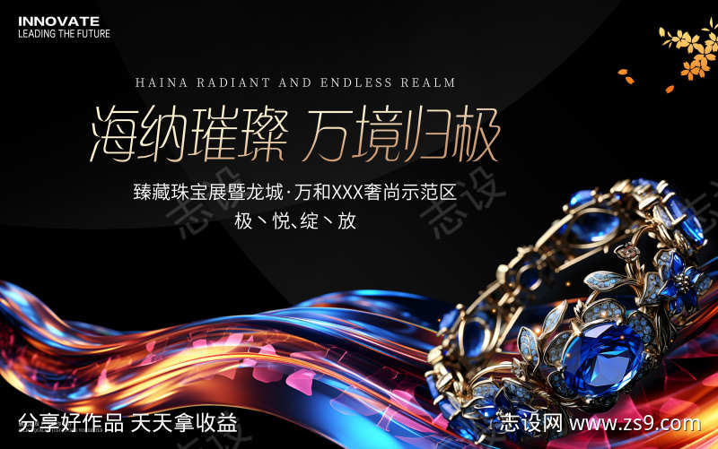 珠宝首饰展板