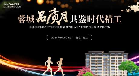 房地产会议展板_源文件下载_PSD格式_4191X2301像素-地产,品质,背景板-作品编号:2025060908551954-志设-zs9.com