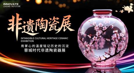 非遗瓷器展主画面_源文件下载_PSD格式_4191X2301像素-会议,科技,花瓶-作品编号:2025060908535700-志设-zs9.com