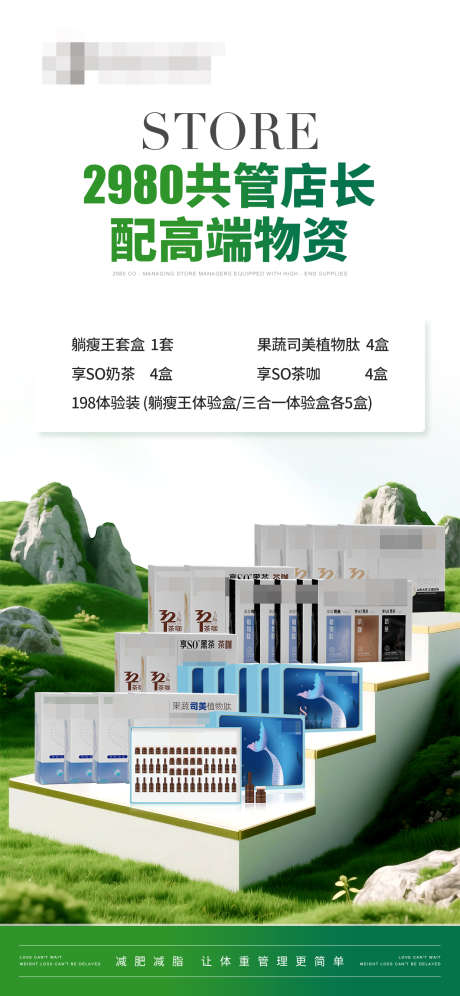 减肥减脂套装组合海报_源文件下载_PSD格式_1242X2688像素-优惠,赠送,组合-作品编号:2025060911013539-志设-zs9.com