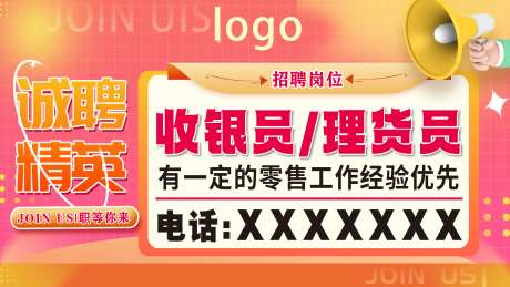 诚聘精英员工_源文件下载_PSD格式_3000X1687像素-理货,收银,招聘-作品编号:2025060909002051-志设-zs9.com