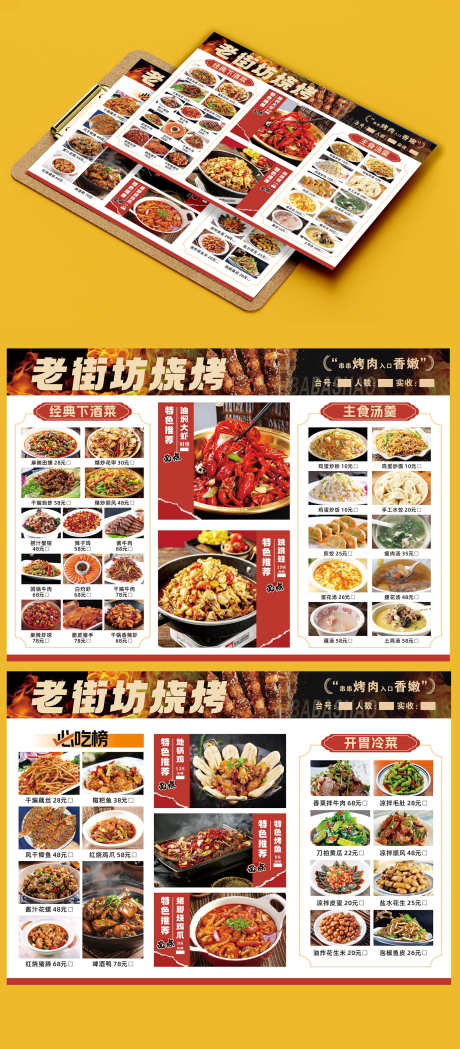 餐饮美食老街坊烧烤店菜单价格表DM单页_源文件下载_CDR格式_1500X3421像素-DM,价格表,菜单-作品编号:2025060909018701-志设-zs9.com