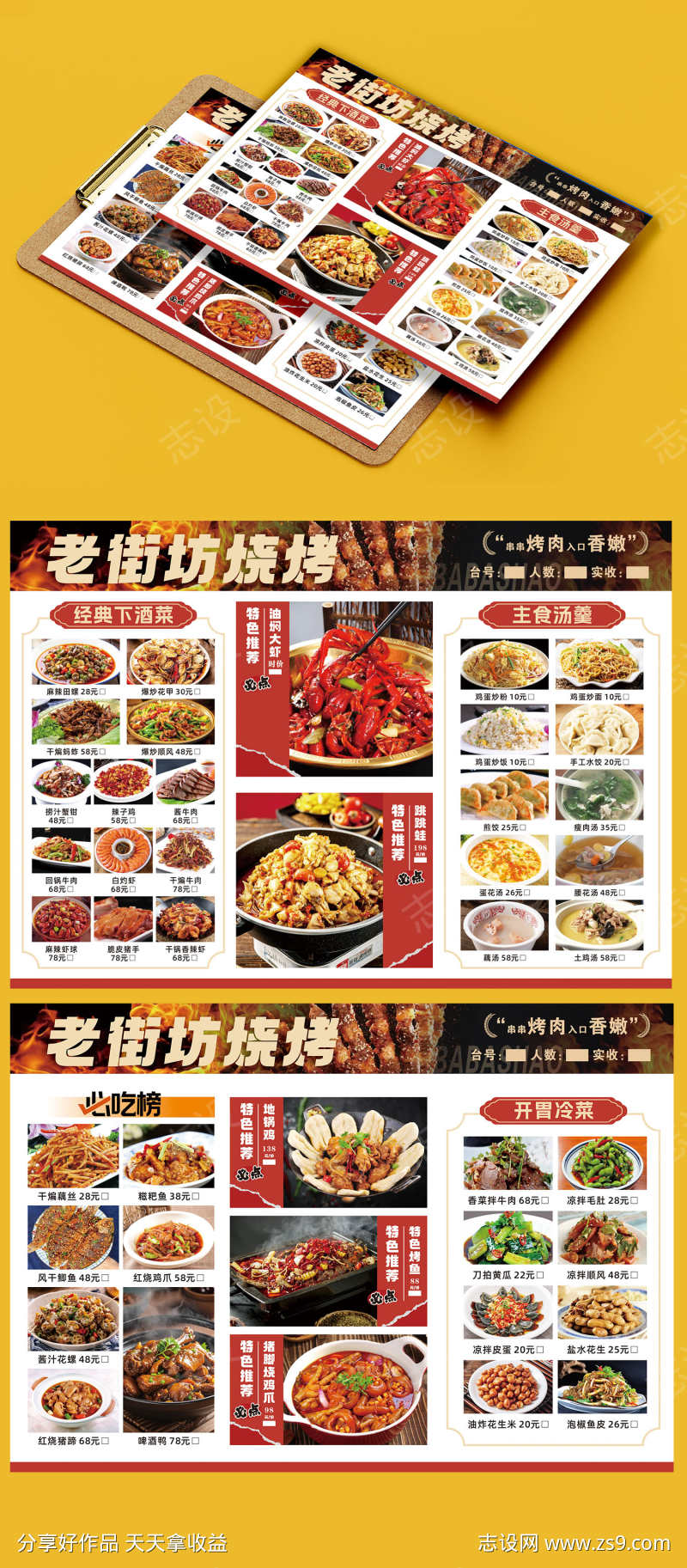餐饮美食老街坊烧烤店菜单价格表DM单页