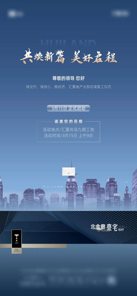 邀请函海报_源文件下载_AI,PSD格式_2344X5075像素-地产,蓝色,海报-作品编号:2025060909004009-志设-zs9.com