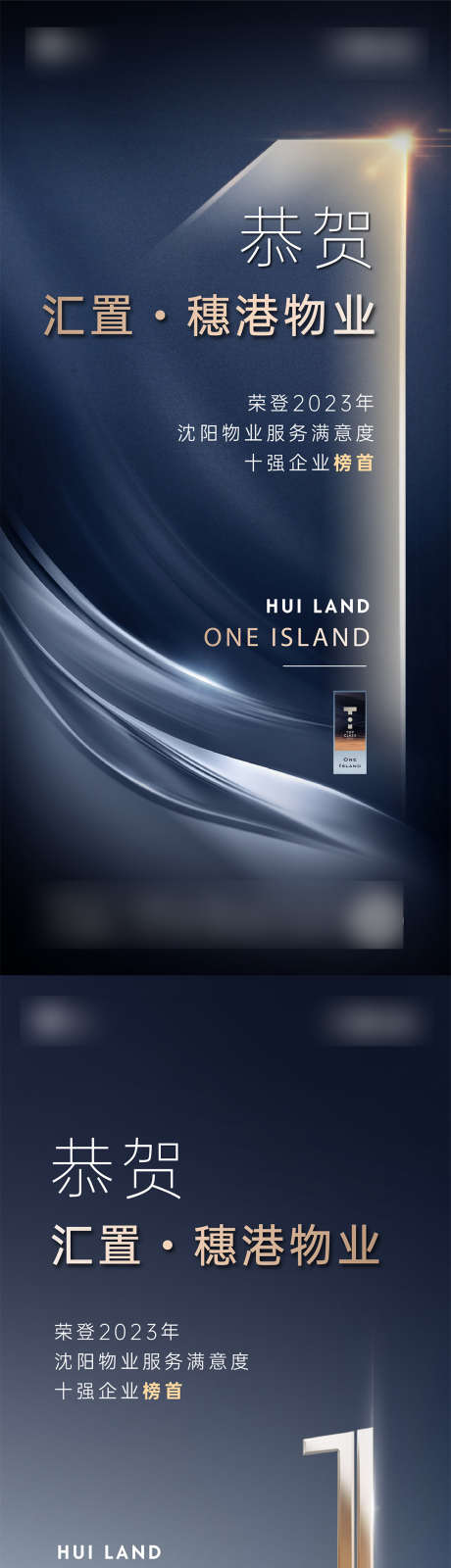 物业喜报文件_源文件下载_AI,PSD格式_1080X4676像素-高端,喜报文件,物业-作品编号:2025060909119966-志设-zs9.com