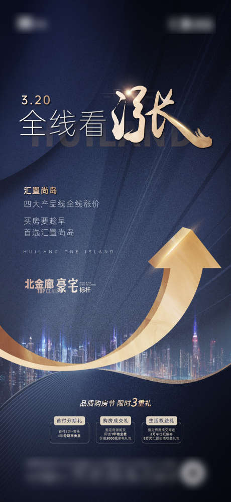 涨价海报文件_源文件下载_AI格式_1875X4062像素-简约,蓝色,海报文件-作品编号:2025060909197511-设计素材-www.shejisc.cn