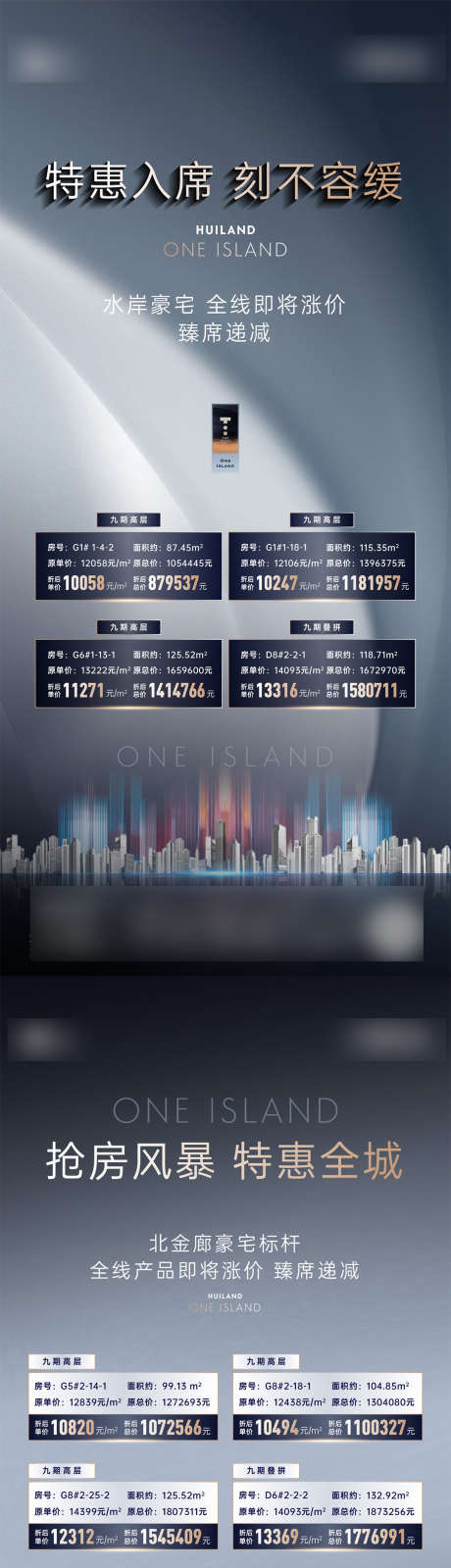 地产特价房_源文件下载_AI,PSD格式_1080X4676像素-简约,高端,地产-作品编号:2025060909054814-志ˌ设′网