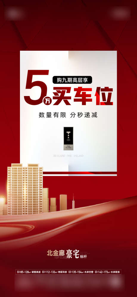 新政策海报_源文件下载_AI,PSD格式_1126X2437像素-车位,海报,新政策-作品编号:2025060909287671-志͵设′网