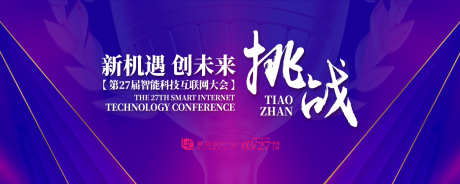互联网技术大会活动背景_源文件下载_AI格式_1200X479像素-高端,质感,科技-作品编号:2025060909196362-志设-zs9.com