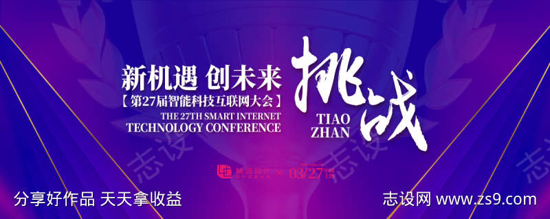 互联网技术大会活动背景