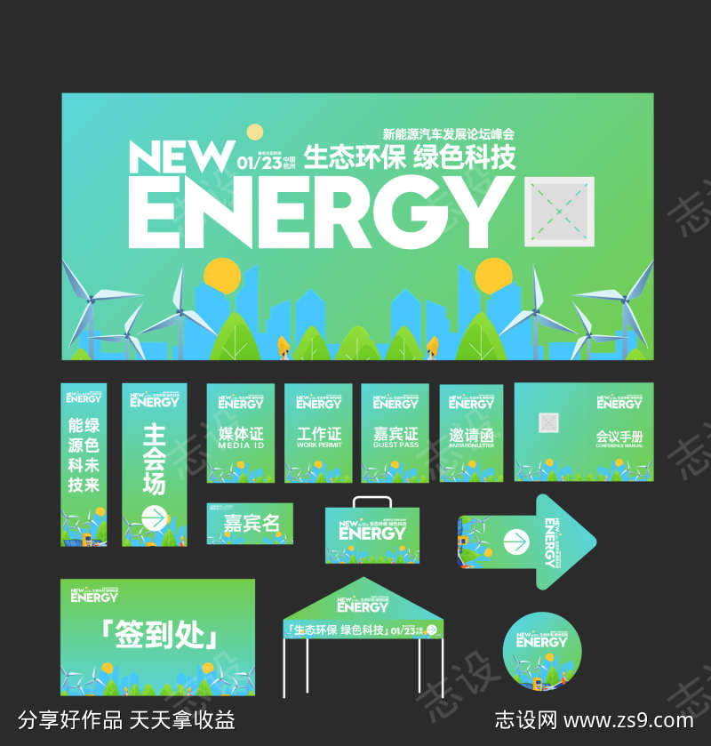 新能源科技物料延展背景板
