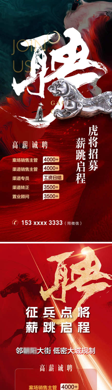 虎将招募招聘_源文件下载_AI,PSD格式_1125X4878像素-侠客,千军万马,招兵买马-作品编号:2025060909365326-志设-zs9.com