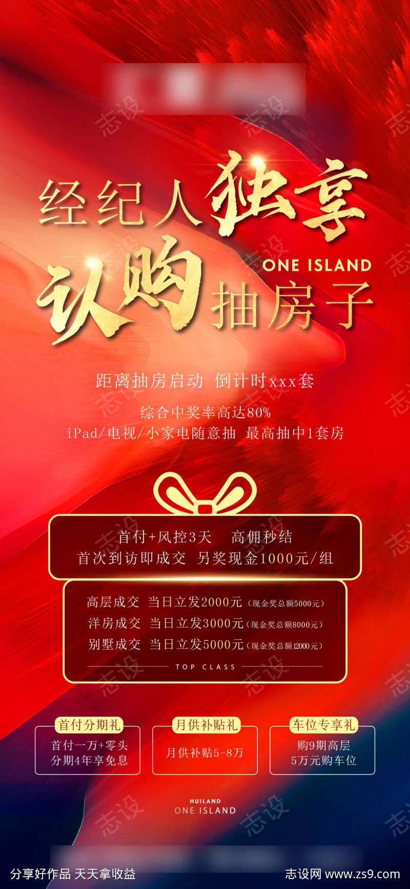 经纪人抽房子