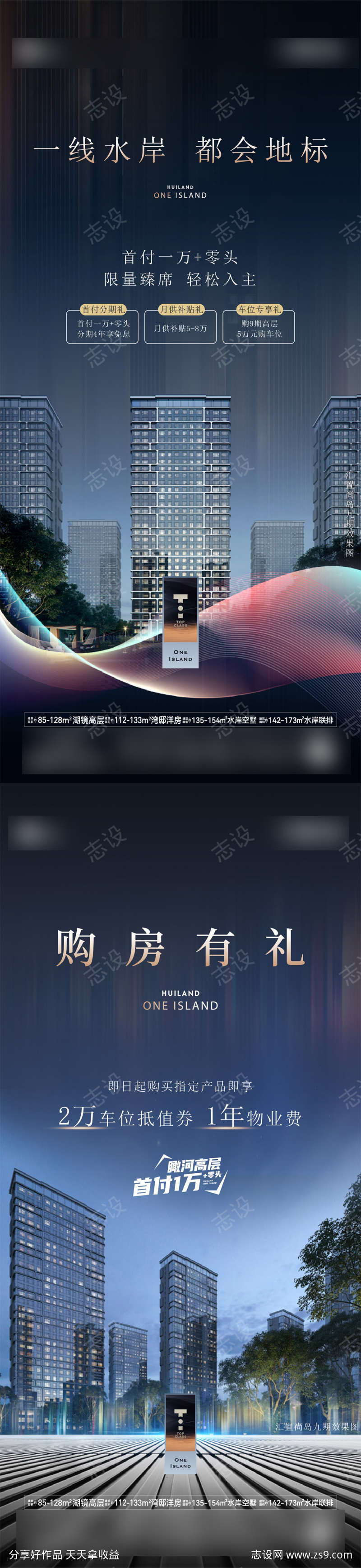 项目销售政策海报