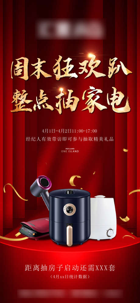 经纪人抽奖_源文件下载_AI,PSD格式_1333X2890像素-简约,红色,抽奖-作品编号:2025060909341079-志设-zs9.com