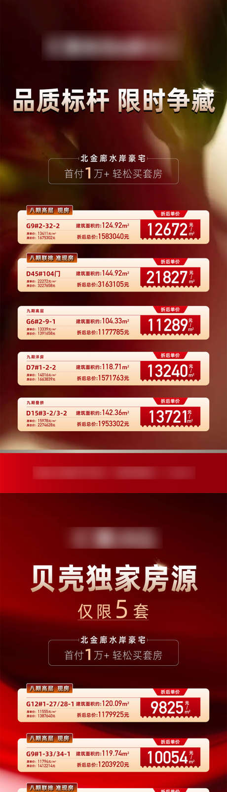 渠道海报文件_源文件下载_AI格式_1080X4676像素-地产,高端,海报文件-作品编号:2025060915019378-设计素材-www.shejisc.cn