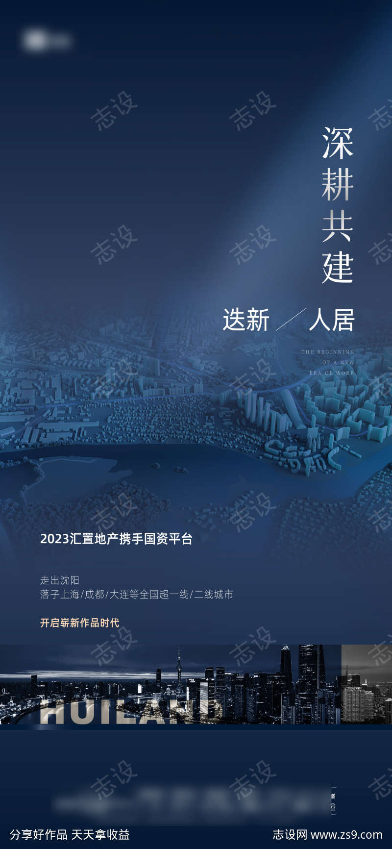 地产价值海报