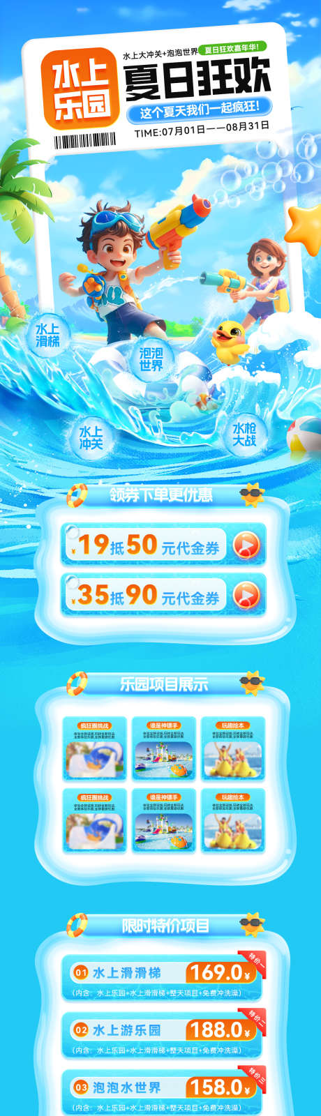 夏日水上乐园玩水狂欢运动会电商首页_源文件下载_PSD格式_1202X4709像素-福利,大作战,水枪-作品编号:2025060909437774-志设-zs9.com