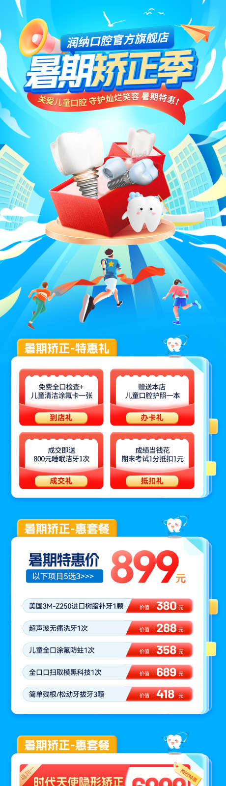 暑期口腔牙齿牙科矫正季活动_源文件下载_PSD格式_1200X5271像素-种植牙,矫正,牙科-作品编号:2025060909519235-志设-zs9.com