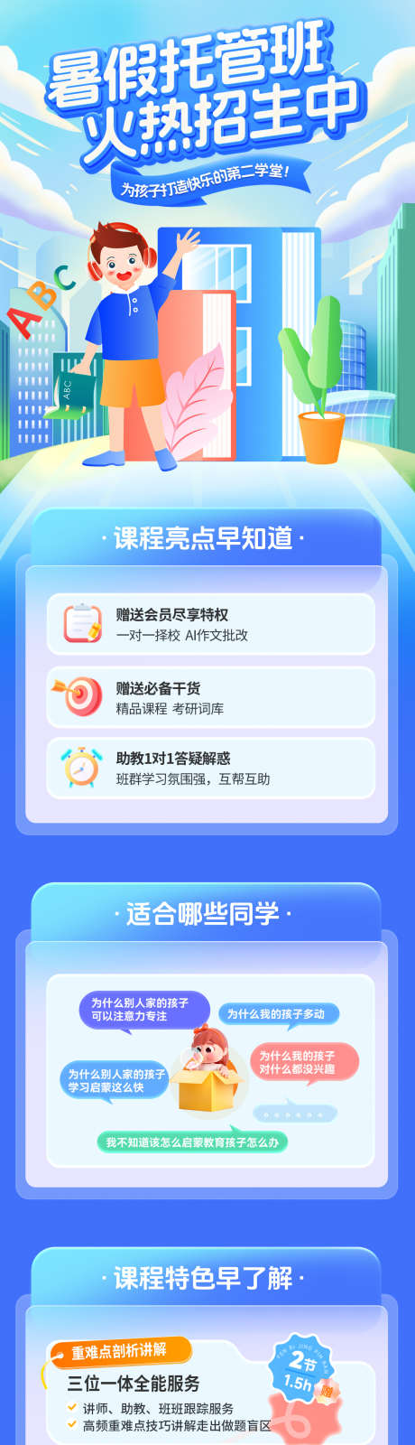 暑假托管班火热招生中海报_源文件下载_PSD格式_1200X6411像素-课程,辅导班,托班-作品编号:2025060909521882-志设-zs9.com