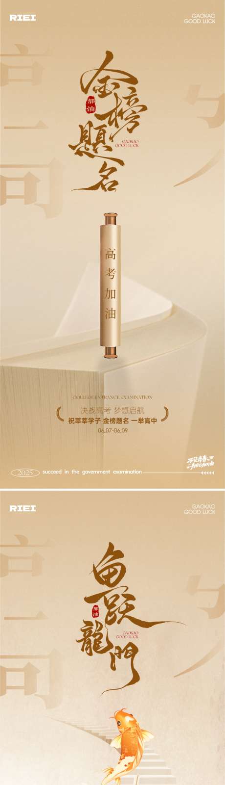 高考加油海报_源文件下载_CDR格式_1081X4690像素-鲤鱼,卷轴,金榜题名-作品编号:2025060809247680-志设-zs9.com