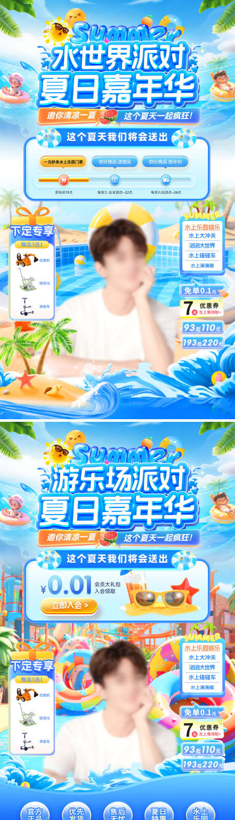 夏日水世界游乐场派对嘉年华直播间海报_源文件下载_PSD格式_1080X1920像素-泳池,嘉年华,游乐场-作品编号:2025060909421906-志设-zs9.com